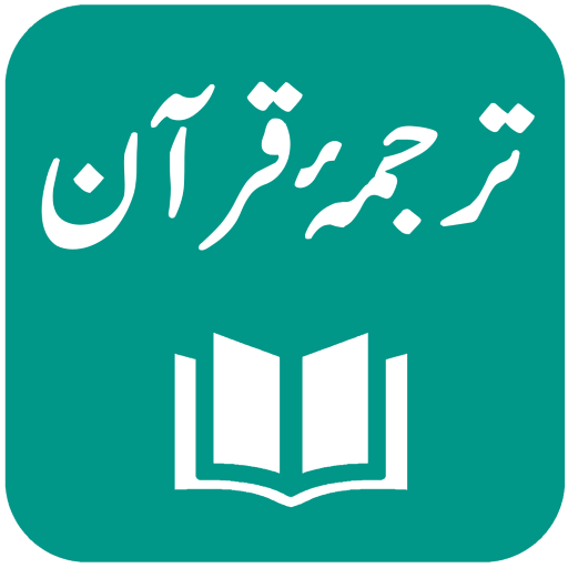 Urdu Tarjuma-e-Quran