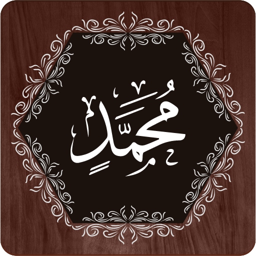 Surah Muhammad (S.A.W)