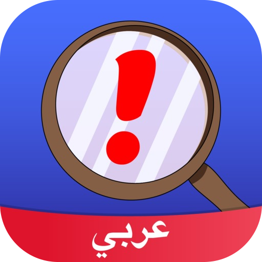 متع عقلك Amino