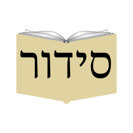 Siddur (Nusach Chabad)