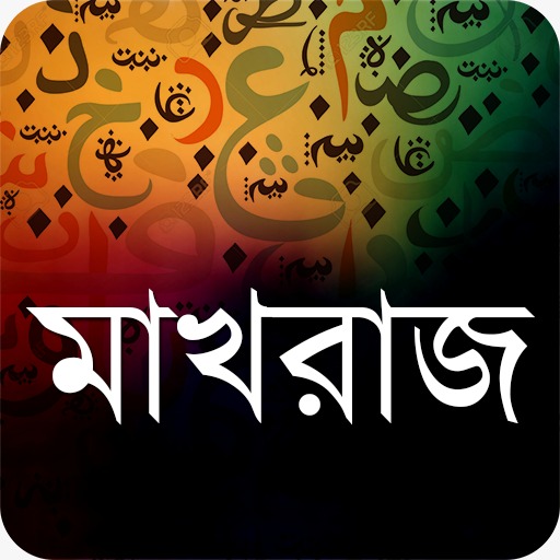 নূরানী কুরআন শিক্ষা