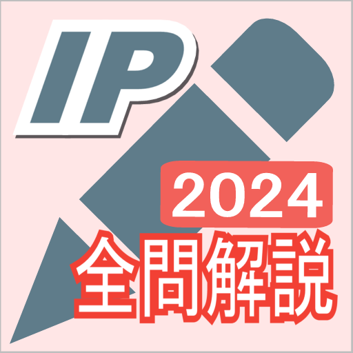 2024年版  ITパスポート問題集Lite(全問解説付)