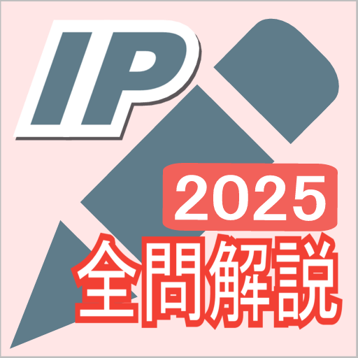 2025年版  ITパスポート問題集Lite(全問解説付)