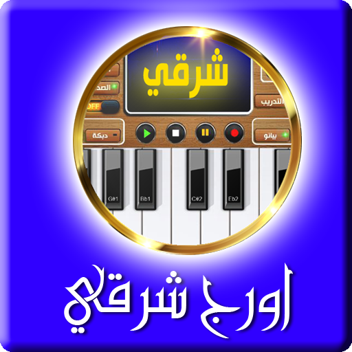 اورج شرقي