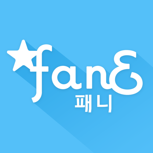 헐리웃 스타와 대화하는 영어회화 패니-미드영어, 영화영어 FanE 데이트영어