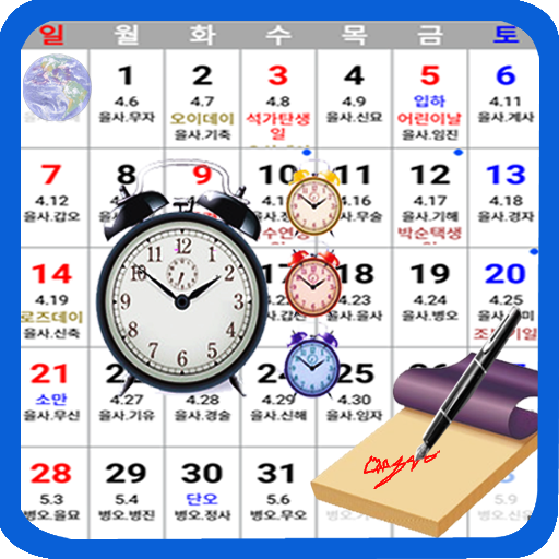 달력 음력달력 메모 일정 달력위젯 알람시계 Calendar 挂历