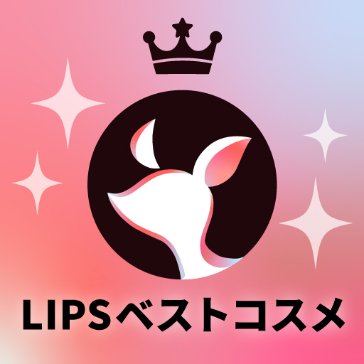 LIPS(リップス) コスメ・メイク・化粧品のコスメアプリ