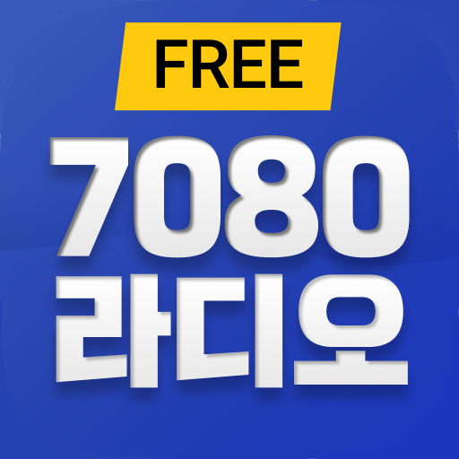 7080 라디오