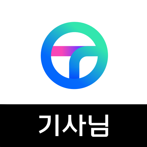 티맵 대리 기사님 - 티맵대리, 대리운전, 대리기사