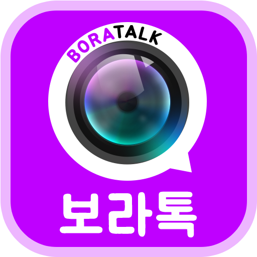 보라톡S - 영상통화 기반 소셜 플랫폼