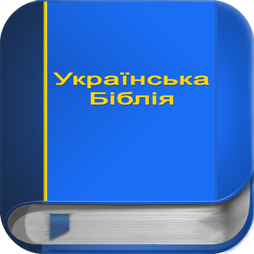 Українська Біблія PRO