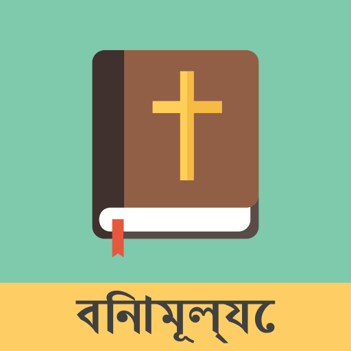 Bengali English Bible