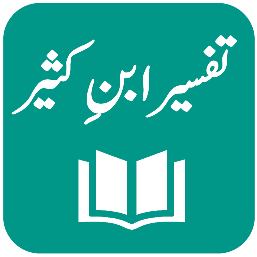 Ibn e Kaseer (Ibn Kathir) Urdu