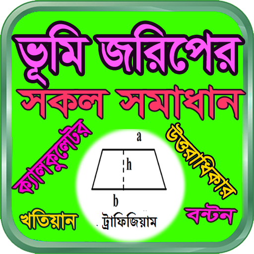 ভূমির সকল সমাধান, বাংলাদেশ ও ভ