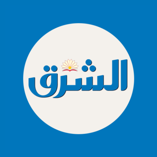 الشرق