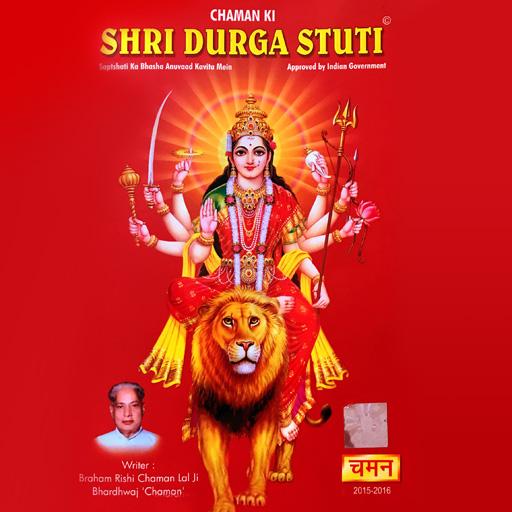 CHAMAN ki SHRI DURGA STUTI