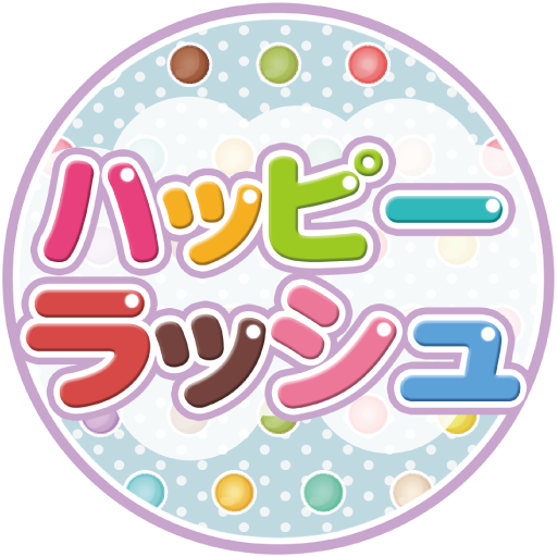 登録無料で出会えるつながる、チャットでハッピー！