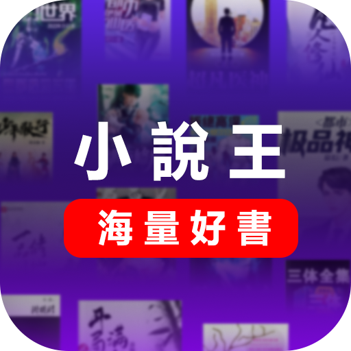 小說王-集合1000網站資源任意看