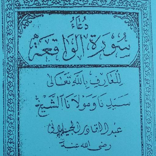 Ijazah Waqiah Fadilah