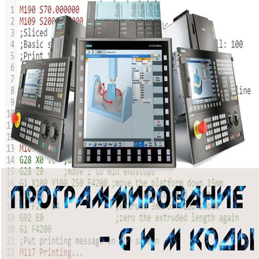 Программирование Чпу (CNC) G и