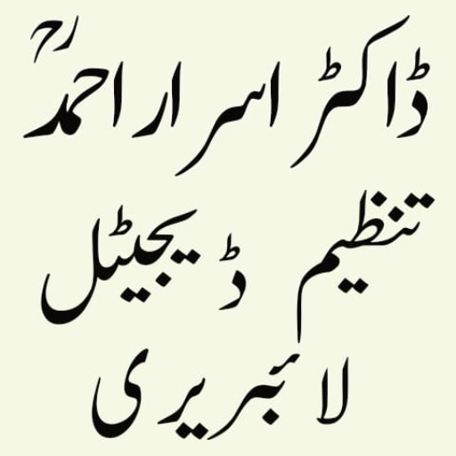 Tanzeem Digital Library