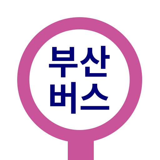 부산버스 - 부산시버스로