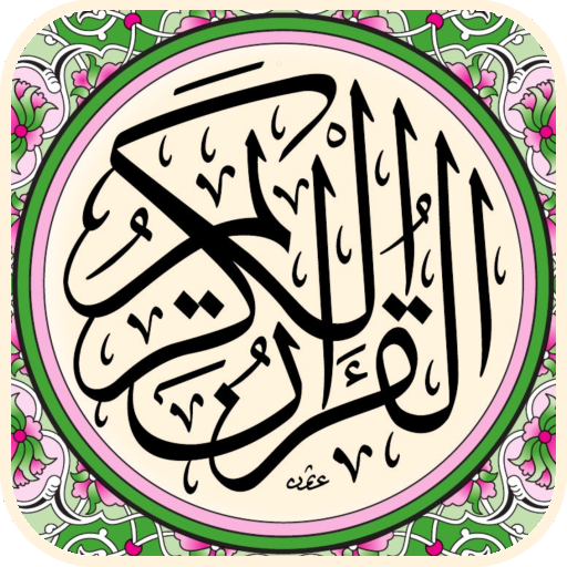 AL Quran AL Majeed مصحف قران