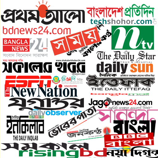 All Bangla Newspapers(BD)- বাংলা সকল সংবাদপত্র