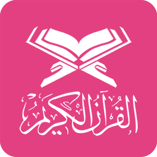 Al Quran Muslimah Indonesia