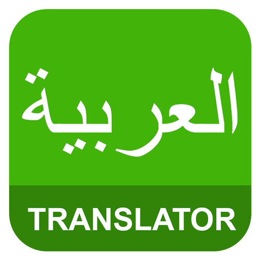 English Arabic Translator