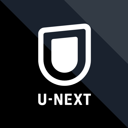 U-NEXT／ユーネクスト：映画、ドラマ、アニメなどが見放題
