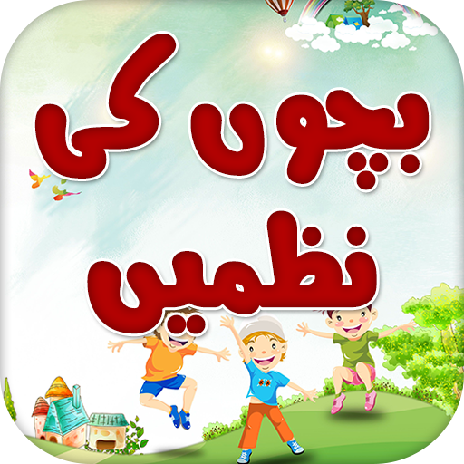 Kids Urdu Poems:Piyari Nazmain