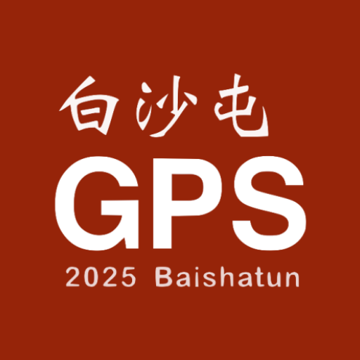 白沙屯 GPS 即時定位