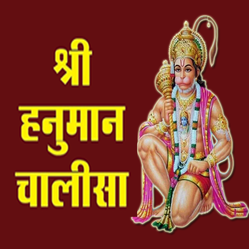 Hanuman Chalisa Hindi ( हनुमान