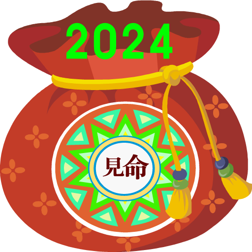 2024년 견명사주-운세, 사주팔자,궁합,자미두수,타로