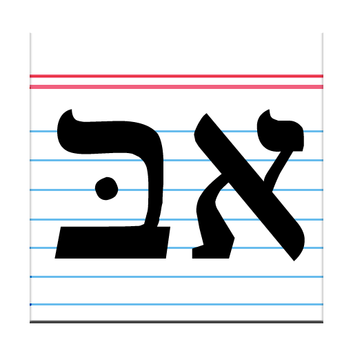 Biblical Hebrew Vocabulary