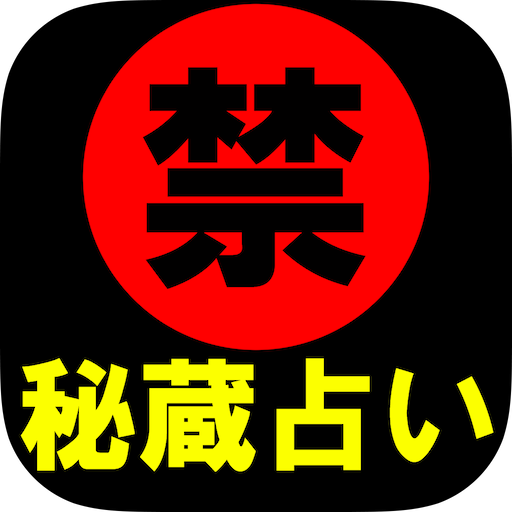 1人で見て【秘蔵禁術占い】占い師 鳴海◆魔術霊術占い・無料占い