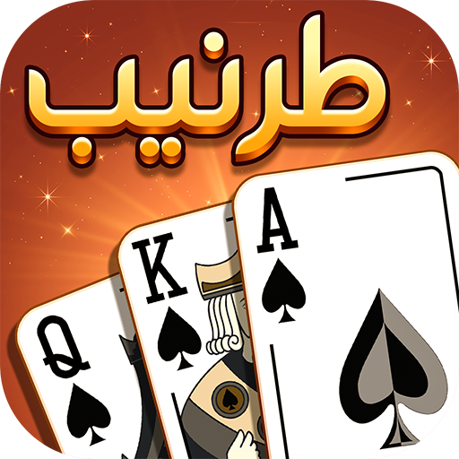 Tarneeb - لعبة طرنيب اون لاين