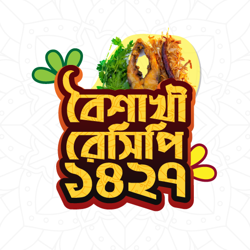 পহেলা বৈশাখ রেসিপি বই-pohela b