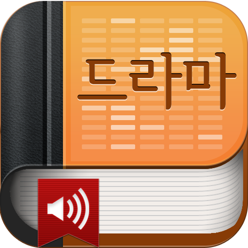 드라마성경(개역개정)