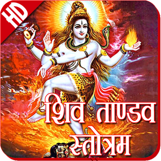 Shiva Tandava Stotram HD