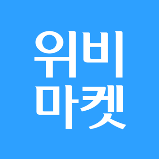 위비마켓