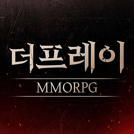 더프레이 MMORPG