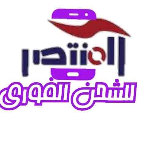 المنتصر موبايل