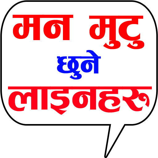 हाम्राे नेपाली स्टाटस | Hamro 