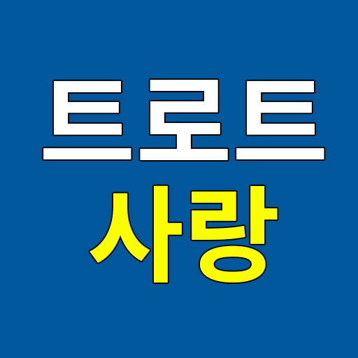 트로트사랑