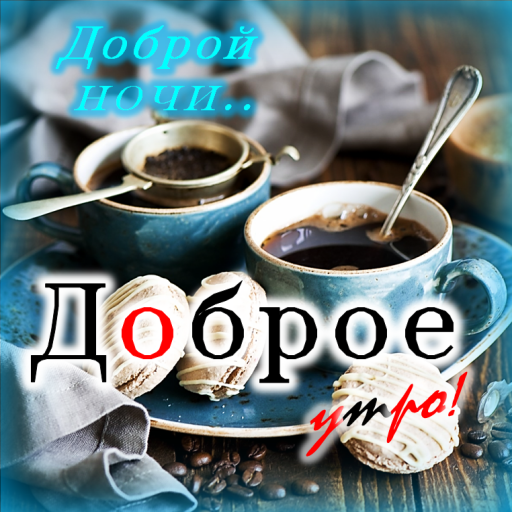 Good Morning- Night in Russian