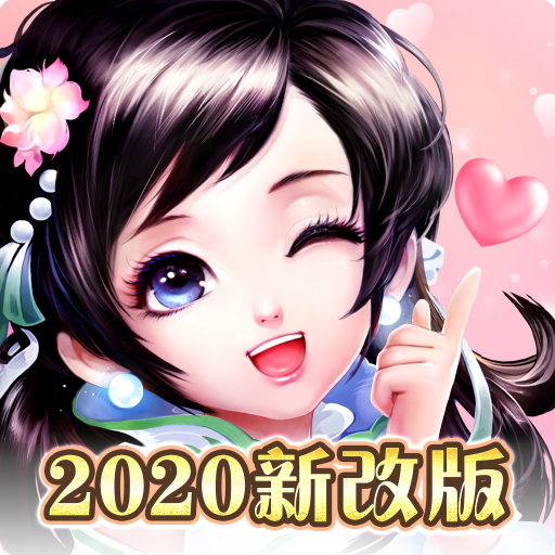 神鵰俠侶2020-金庸正版授權