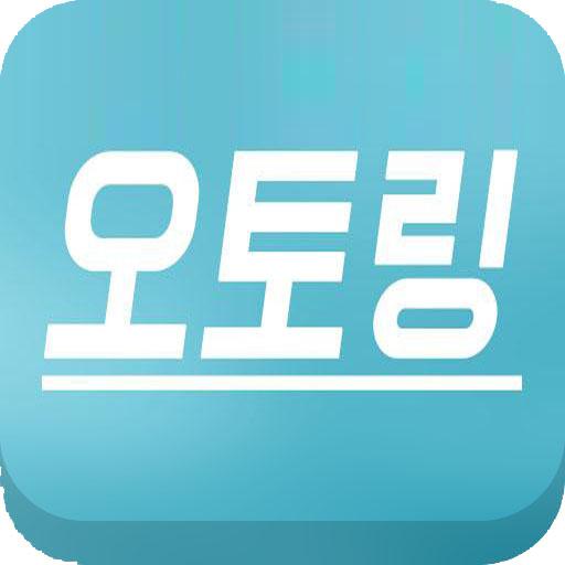 오토링 - 편의점공짜로 이용하기