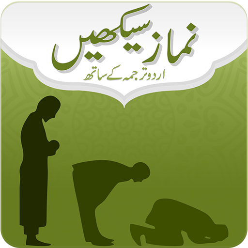 Learn Namaz in Urdu + Audio